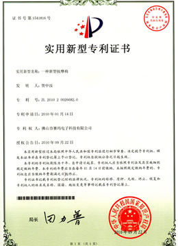 Special certificate of Saima utility model